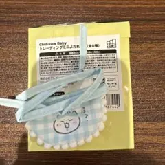 ちいかわBaby トレーディングミニよだれかけ ハチワレ