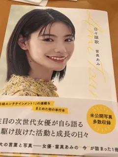 2025年最新】日経エンタテインメント_當真あみの人気アイテム