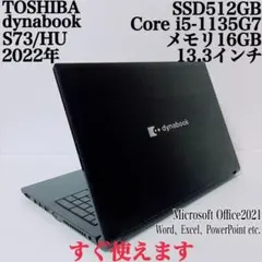 【美品】ダイナブック 爆速SSD512GB 8GB 第11世代パソコンPCのサムネイル