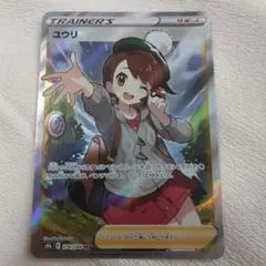 ユウリsr PCA10 ユウリ SRの買取価格推移と値段相場【ポケカ/ポケモンカード】