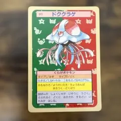 トップサン ポケモンカード コイキング 裏緑 - メルカリ