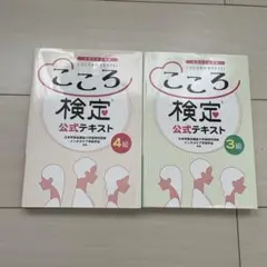こころ検定2級　公式テキスト、DVD、添削問題集、対策問題集セット（2025年） こころ検定2級 公式テキスト、DVD、添削問題集、対策問題集