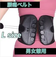 ◆Lサイズ　腰痛　矯正　骨盤　黒　コルセット　バンド　ベルト◆