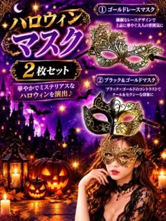 ハロウィン マスク 2枚セット 仮装 コスプレ