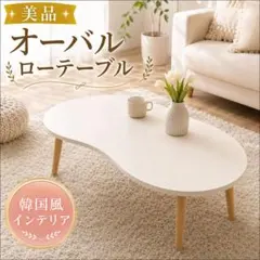 サン 大川家具 ビーンズ ローテーブル 天然木 アルダー材 - メルカリ