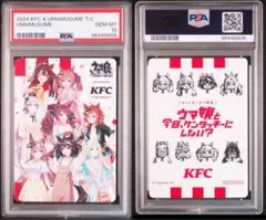 ケンタッキーコラボ　カード　全員集合　psa10
