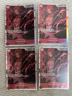 ワンピースカード 赤 10コスシャンクス