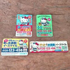 ハローキティ マグネット 4種セット 町の水道屋さん イースマイル