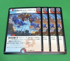 伝説のサイバーパワー!」4枚 - メルカリ