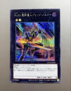 遊戯王 No.65 裁断魔人ジャッジ・バスター シークレット