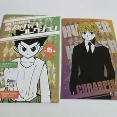 ハンターハンター　クラピカ　原作　ポストカードコレクション　ジャンプフェスタ