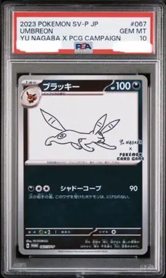 2026年最新】nagaba ブラッキー psa10の人気アイテム - メルカリ