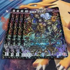 超暴淵　ボウダンロウ　4枚