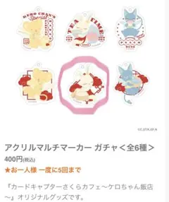 コラボカフェ【ケロちゃん飯店】めじるしアクセサリー　コースター