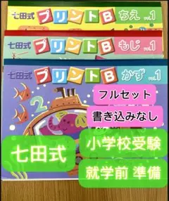七田式プリント 学習参考書