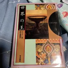 2026年最新】ルネ・ゲノンの人気アイテム - メルカリ