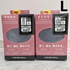 【ブルーL】オンライン完売品 新作 メディヒール　リカバリーウェア ルームウエア