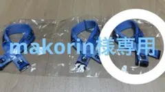 makorin様専用