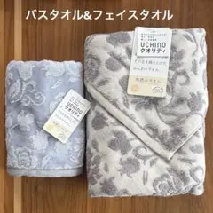 新品 UCHINO 内野タオル バスタオル&フェイスタオル