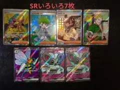 は*い様 ポケモンカードSR 7枚セット