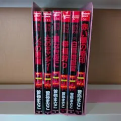 曽祢まさこ☆呪いの招待状５冊➕️赤い闇の刻印