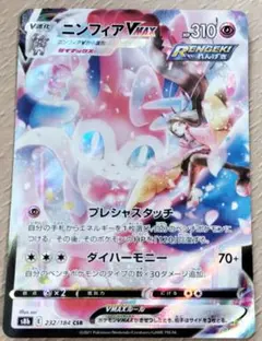 ニンフィアVMAX CSR S8b VMAXクライマックス 232/184