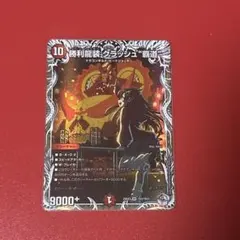 勝利龍装　クラッシュ