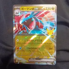 ボーマンダex RR MEGA 拡張パック