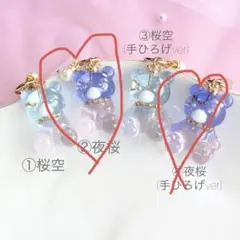 ヨッシーฅᙏ様専用*♡夢見るさくらのテディベア キーホルダー(夜桜セット)