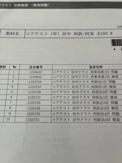 2026年最新】lec 司法試験 田中の人気アイテム - メルカリ