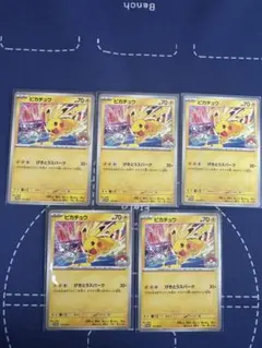 ピカチュウ げきとうスパーク ジム プロモ 133/M-P 5枚セットのサムネイル