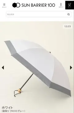 2025年最新】Sun Barrier 100 日傘の人気アイテム - メルカリ