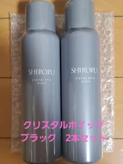 新品未開封】 SHIRORU クリスタルホイップブラック 120g×2本セット
