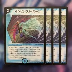 79847 インビジブルスーツ