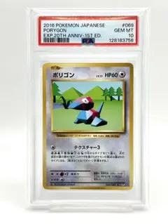 2026年最新】ポリゴン2 psa10の人気アイテム - メルカリ