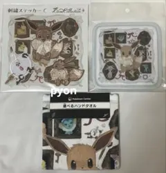 ポケモン イーブイ コースター 刺繍ステッカー ハンドタオル