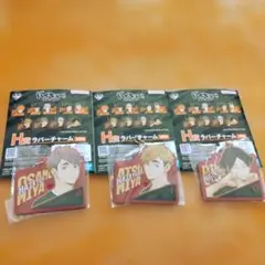 ハイキュー　一番くじ　H賞　宮治　宮侑　角名倫太郎