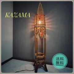 Kazama 籐 ラタン 籐家具 照明 スタンド フロアライト カザマ 風間