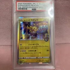 カナザワのピカチュウ PSA 10