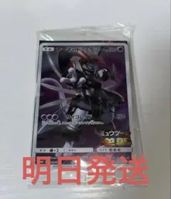 未開封｜アーマードミュウツー逆襲[365/SM-P]Armored Mewtwo