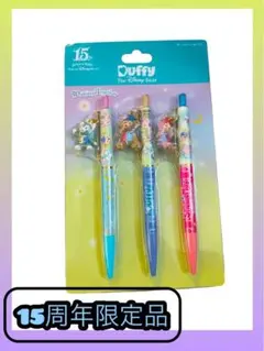 ディズニーシー15周年限定 ダッフィー＆フレンズ　ボールペンセット　廃盤品