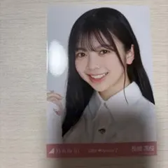 長嶋凛桜写真セット