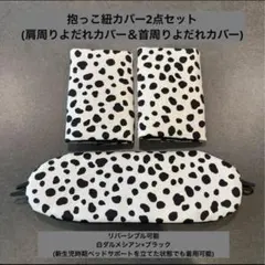 エルゴ　抱っこ紐カバー　よだれカバー　ハンドメイド　白ダルメシアン×ブラックのサムネイル