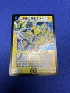 デュエルマスターズ 五連の精霊オファニス ARS10 ワンオーナー デュエルマスターズ 五連の精霊オファニス ARS10 ワンオーナー