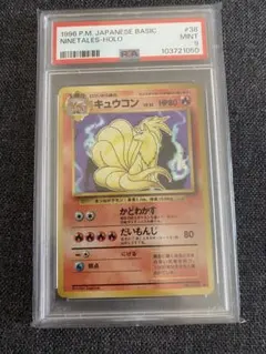キュウコン ★ 第1弾拡張パック 旧裏 PSA9
