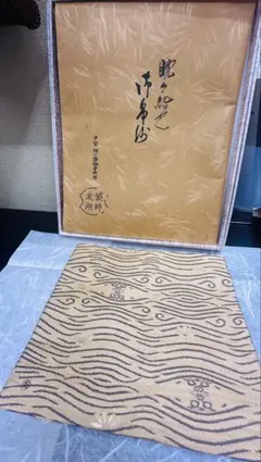 茶道具 古帛紗 正絹 土田友湖作 千家十職 袋師 坐忘斎 家元御好 - メルカリ