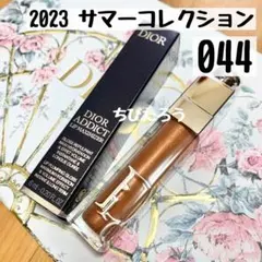 ◆044◆夏限定 新ディオール アディクト リップ マキシマイザー