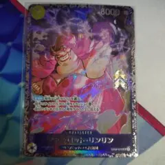 ワンピースカードゲーム シャーロット・リンリン SR パラレル フラッグシップ