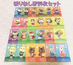 未使用.SP24枚まとめ売り.あつ森amiiboカード