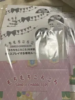 サンリオ　もちもちころころディスプレイルーム　ケース